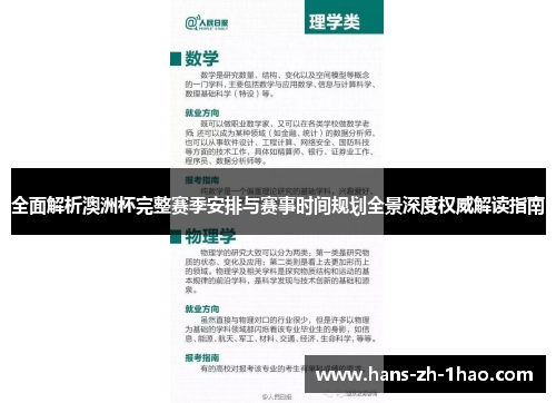 全面解析澳洲杯完整赛季安排与赛事时间规划全景深度权威解读指南
