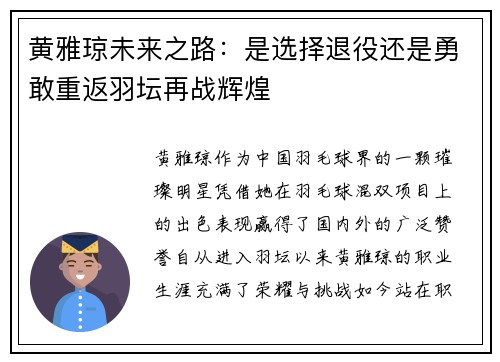黄雅琼未来之路：是选择退役还是勇敢重返羽坛再战辉煌