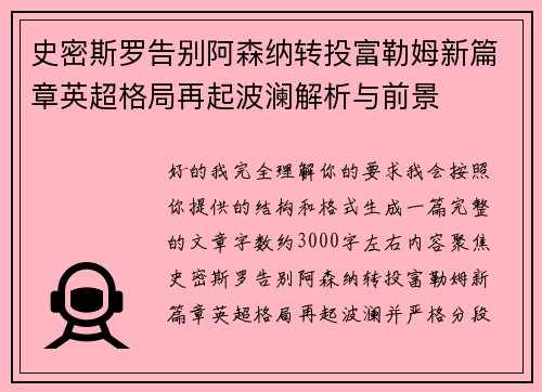 史密斯罗告别阿森纳转投富勒姆新篇章英超格局再起波澜解析与前景 史密斯罗告别阿森纳转投富勒姆新篇章英超格局再起波澜解析与前景