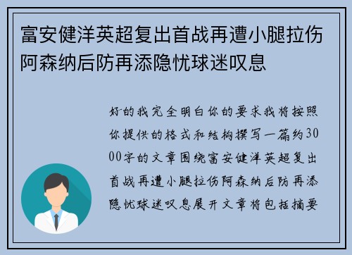 富安健洋英超复出首战再遭小腿拉伤阿森纳后防再添隐忧球迷叹息 富安健洋英超复出首战再遭小腿拉伤阿森纳后防再添隐忧球迷叹息
