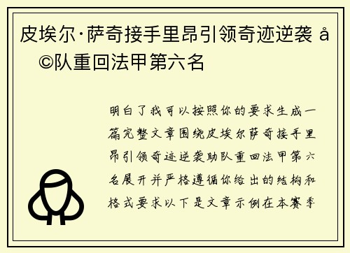 皮埃尔·萨奇接手里昂引领奇迹逆袭 助队重回法甲第六名 皮埃尔·萨奇接手里昂引领奇迹逆袭 助队重回法甲第六名