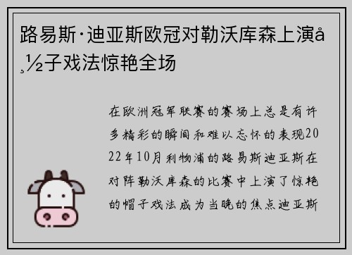 路易斯·迪亚斯欧冠对勒沃库森上演帽子戏法惊艳全场