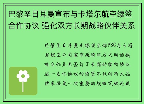 巴黎圣日耳曼宣布与卡塔尔航空续签合作协议 强化双方长期战略伙伴关系 巴黎圣日耳曼宣布与卡塔尔航空续签合作协议 强化双方长期战略伙伴关系
